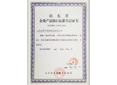 點擊查看詳細信息<br>標題：企業(yè)產(chǎn)品執(zhí)行標準登記證書 閱讀次數(shù)：3183